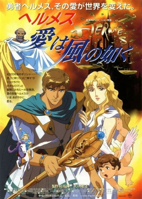 Hermes: Winds of Love (Anime) – aniSearch.com